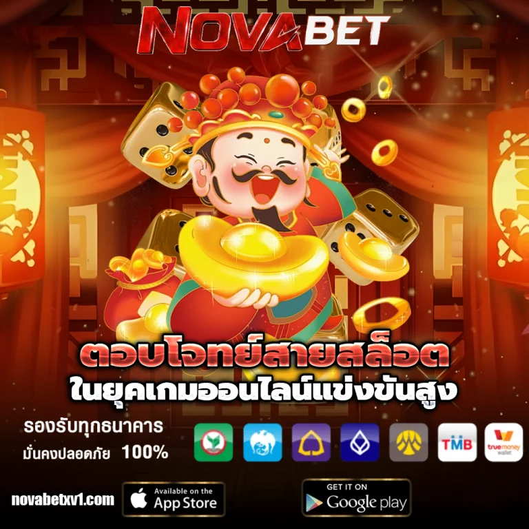 novabetx เครดิตฟรี