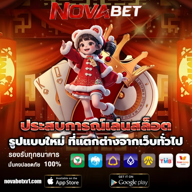 novabetx ทางเข้า
